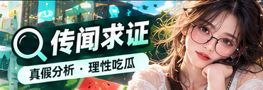 信息识读与公开材料核对